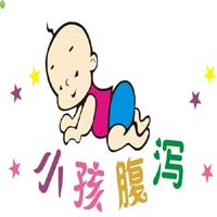 小儿腹泻.jpg