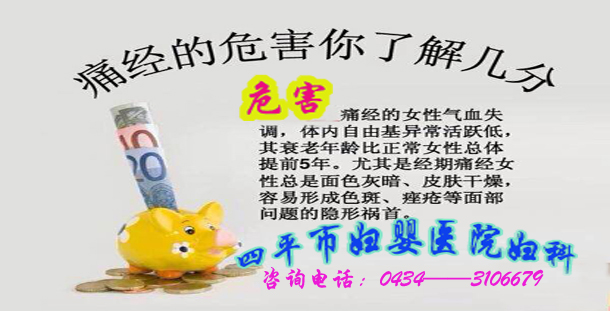 了解痛经会造成的几方面危害.jpg