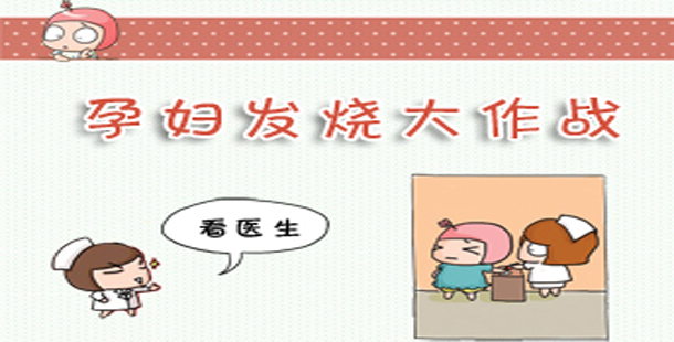孕妇感冒了怎么办？2.jpg