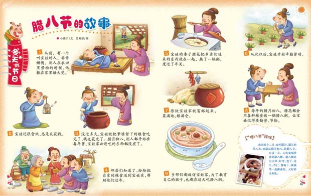 腊八节的故事.jpg