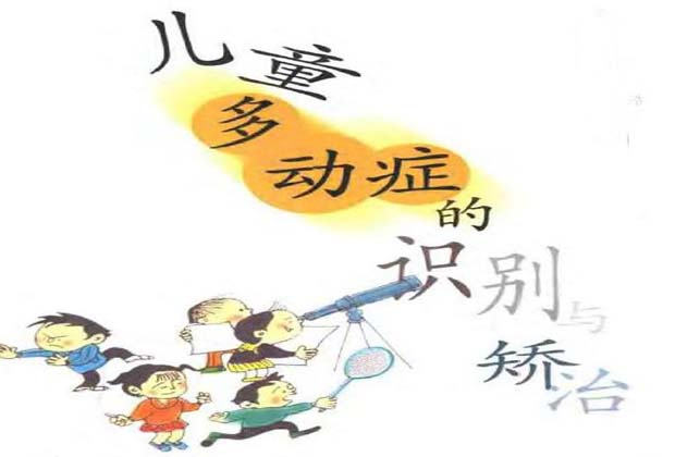 小儿多动症3.jpg