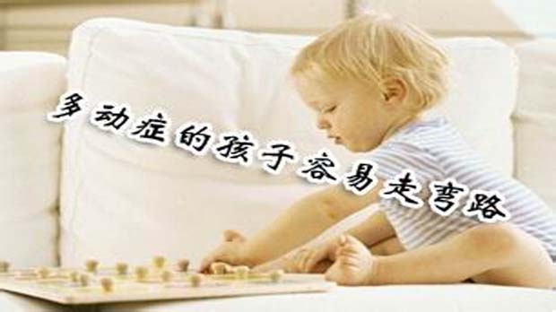 小儿多动症4.jpg