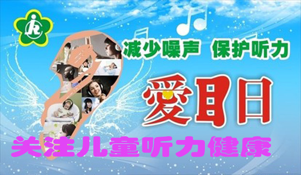 爱耳日2.jpg