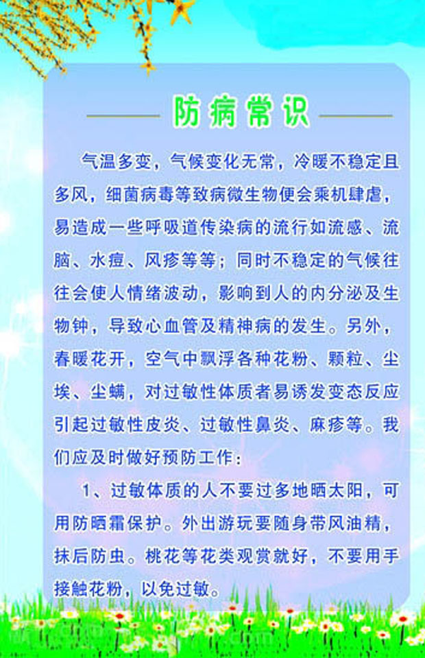 防病常识.jpg