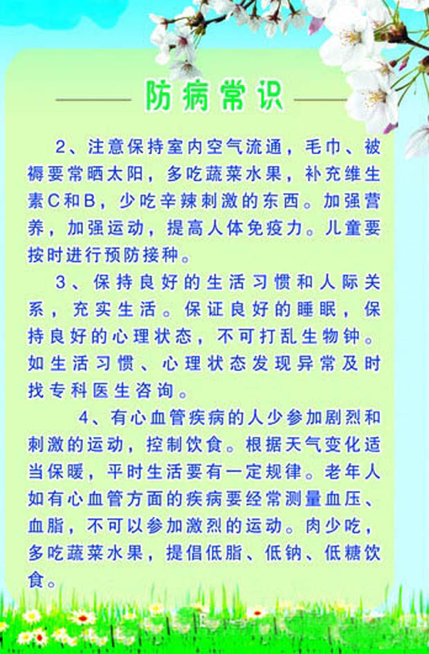 防病常识2.jpg
