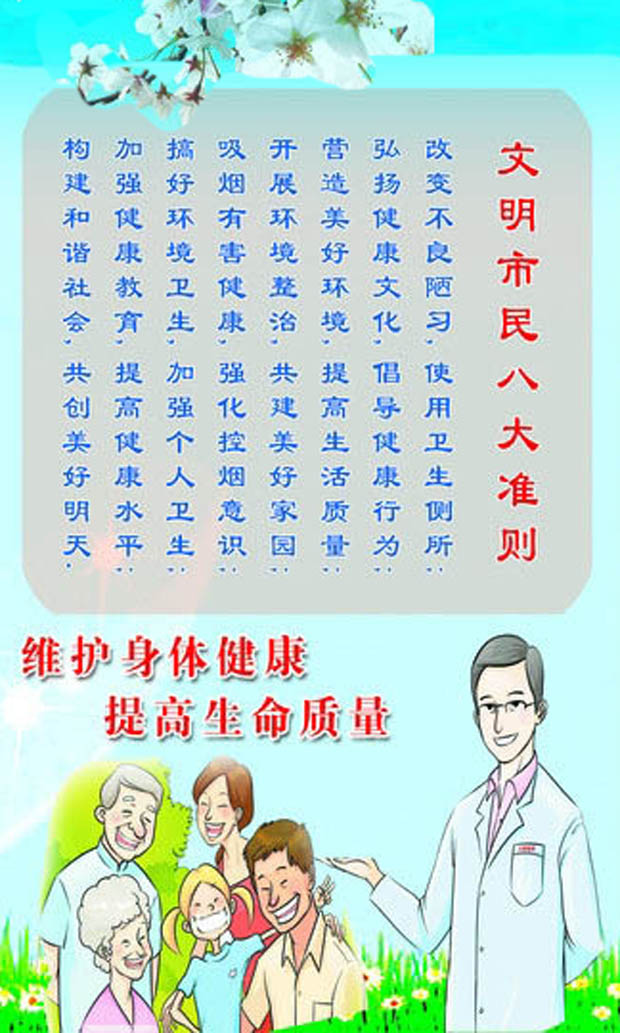 文明市民八大准则.jpg