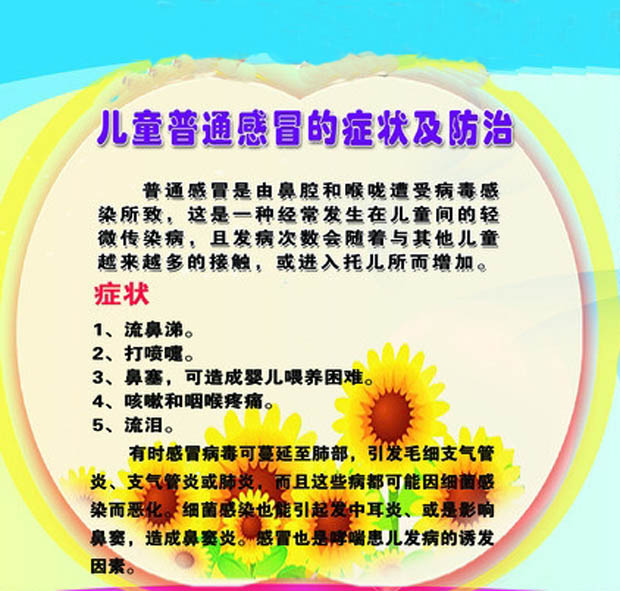 儿科普通感冒.jpg