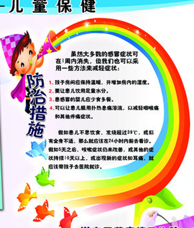 防治措施.jpg