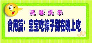食用篇：宝宝吃粽子别在晚上吃.jpg