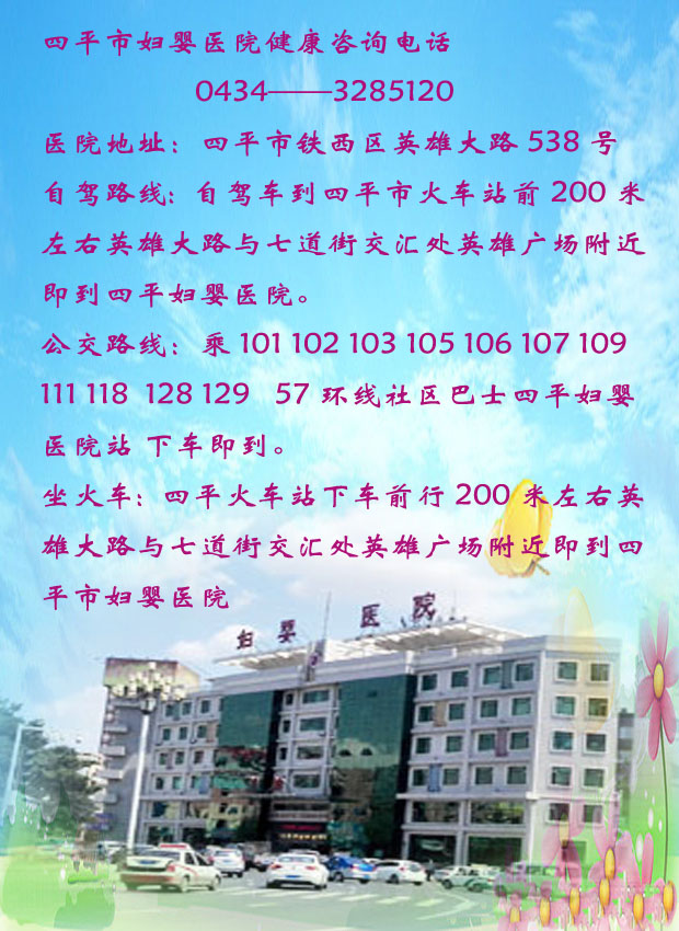 四平市妇婴医院 拷贝.jpg