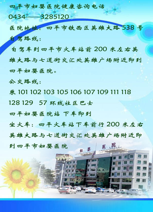 四平市妇婴医院2 拷贝.jpg