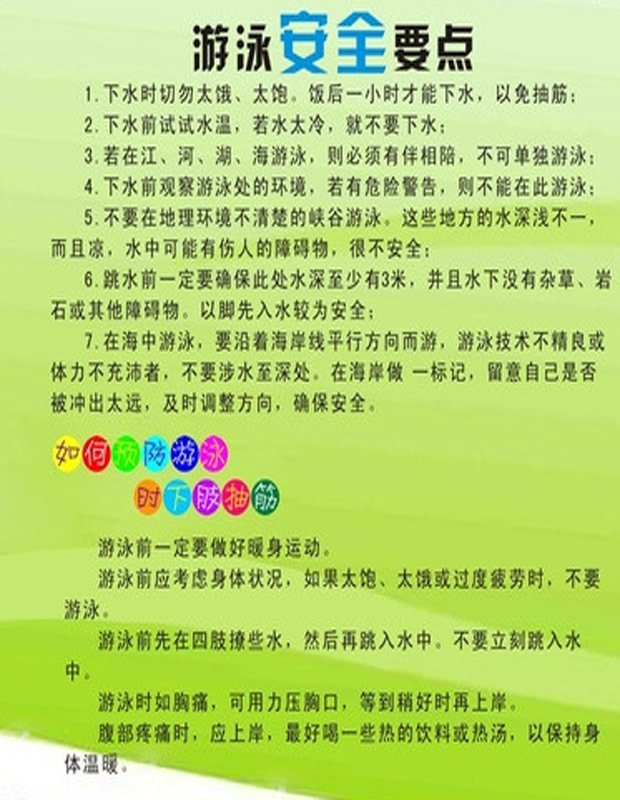 游泳安全要点.jpg