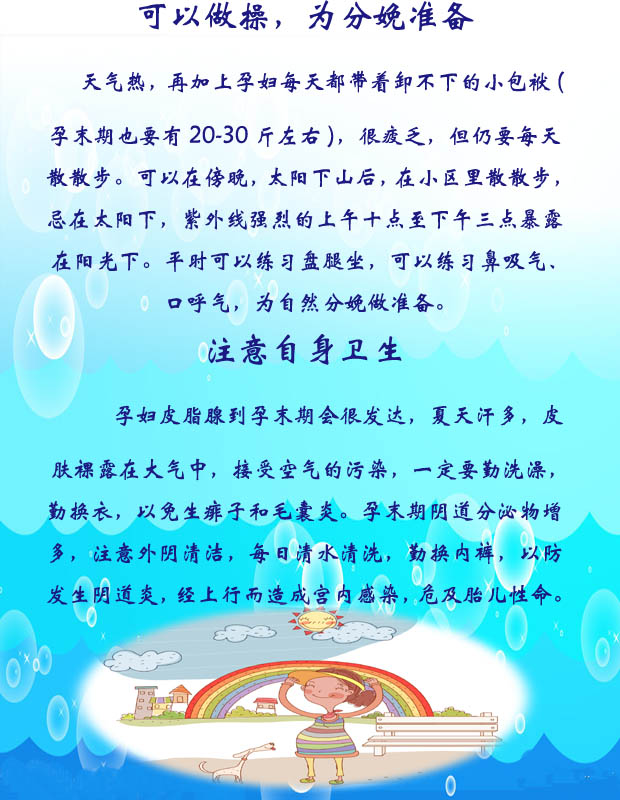 可以做操，为分娩准备,注意自身卫生.jpg