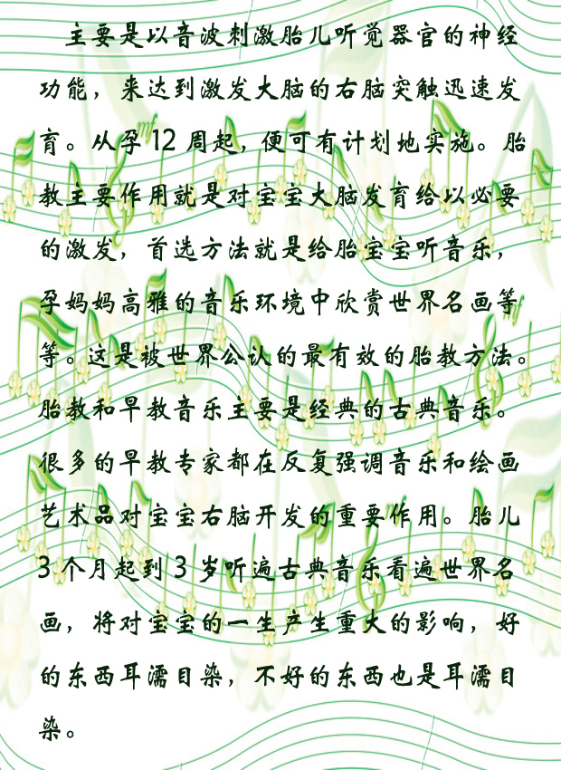 音乐胎教是首选.jpg