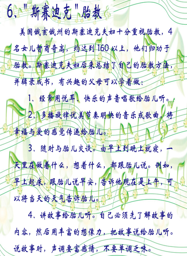 6胎教1.jpg