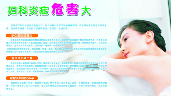 妇科炎症危害大.jpg