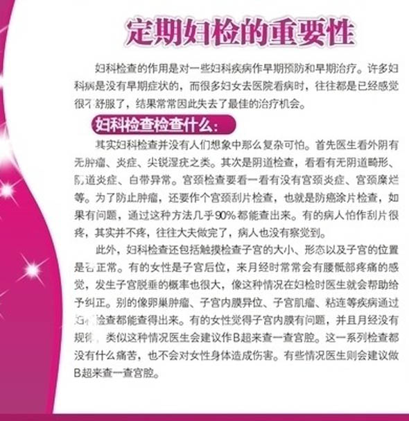 定期妇科检查的重要性.jpg