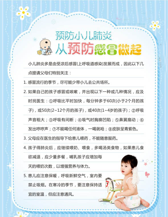 预防小儿肺炎.jpg