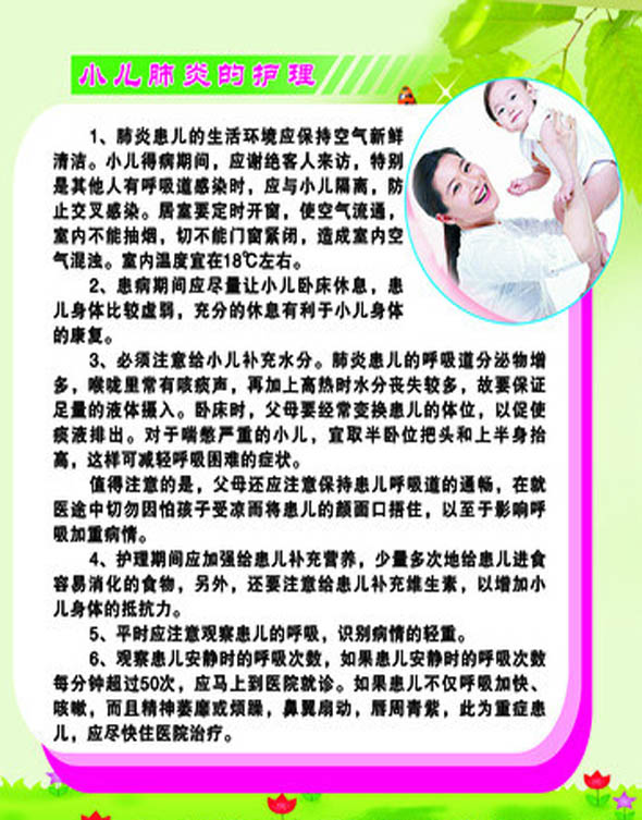 小儿肺炎的护理.jpg