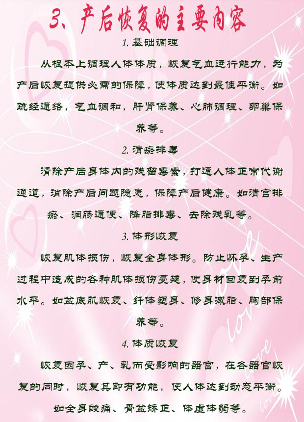 3、产后恢复的主要内.jpg
