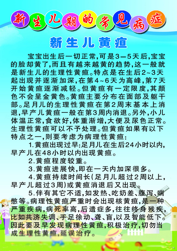 新生儿黄疸.jpg