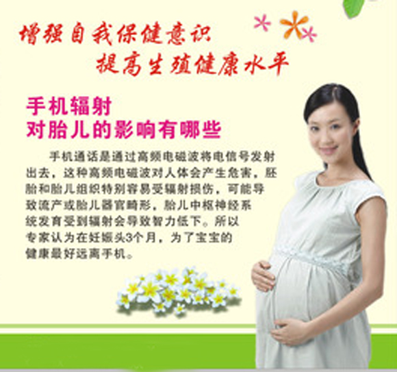 优生优育手机辐射2.jpg