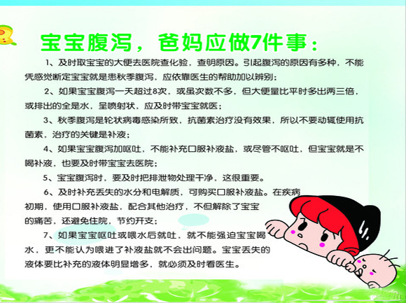 宝宝腹泻，爸爸要做的7件事.jpg