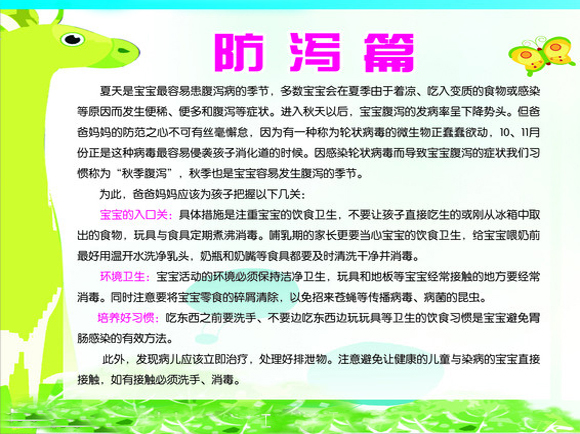防腹泻.jpg