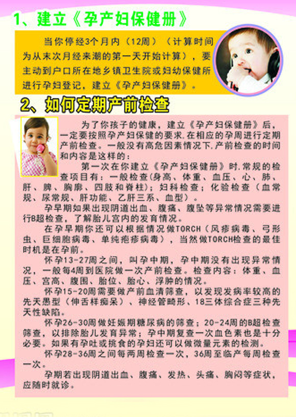 妇幼保健知多少1.jpg