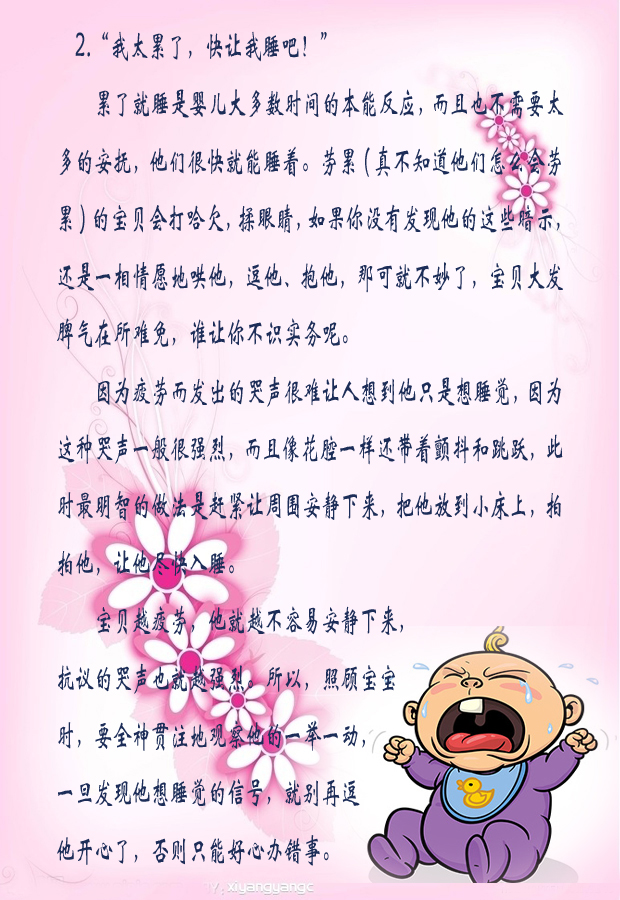 宝宝哭 2.jpg