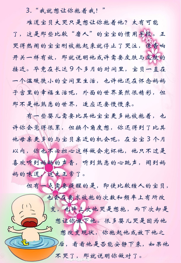 宝宝哭了3.jpg