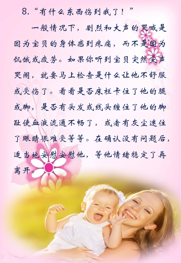宝宝哭了8.jpg