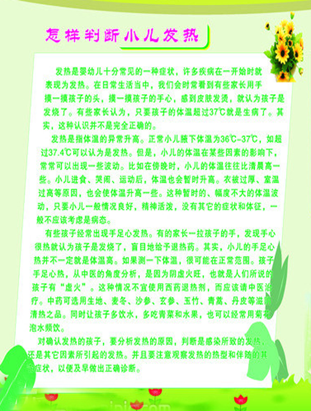 发烧.jpg