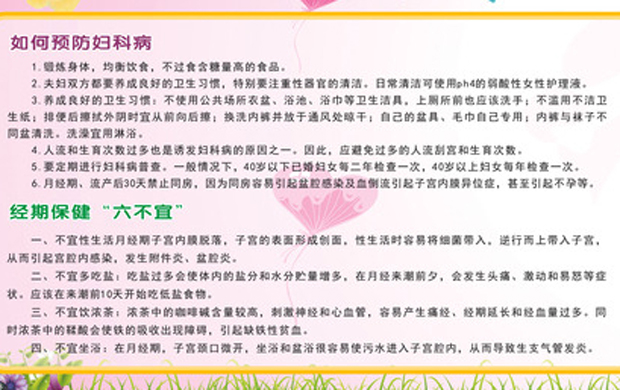 如何预防妇科病.jpg