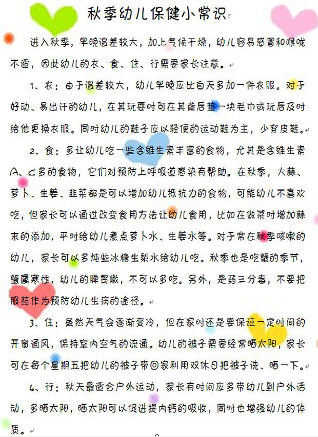 秋季保健1.jpg