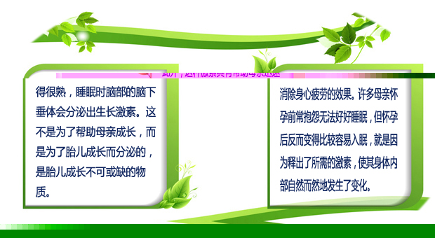 怀孕时期，母亲如果能睡得很熟.jpg