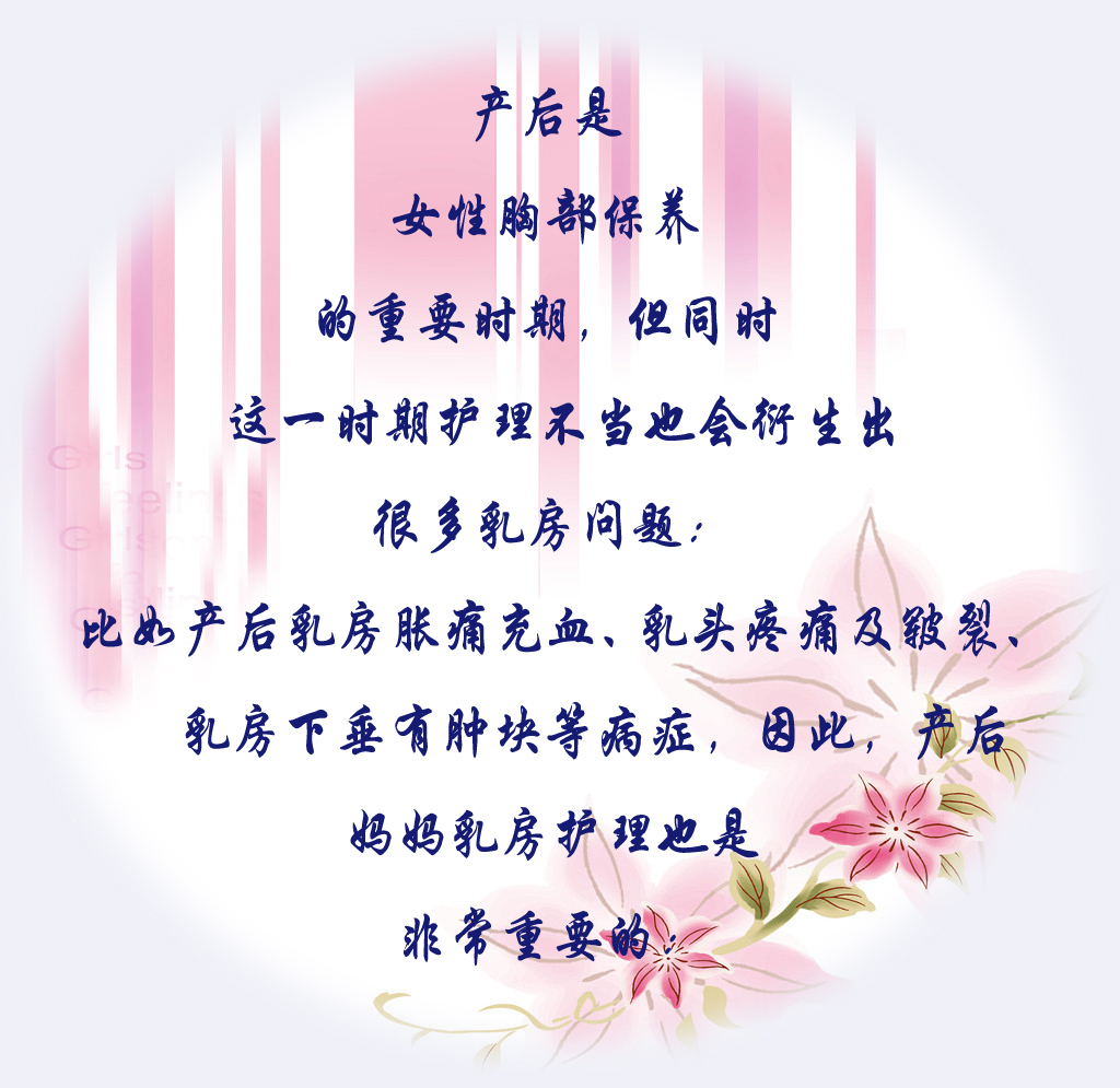 产后乳房护理A.jpg