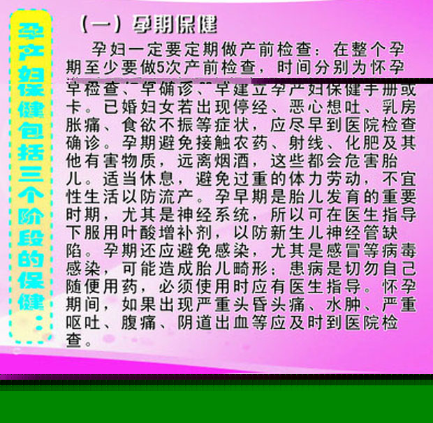 孕产妇保健2.jpg