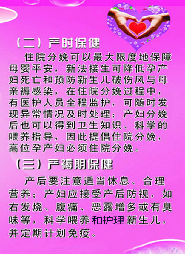 孕产期保健3.jpg