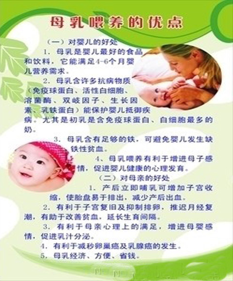 母乳喂养优点.bmp