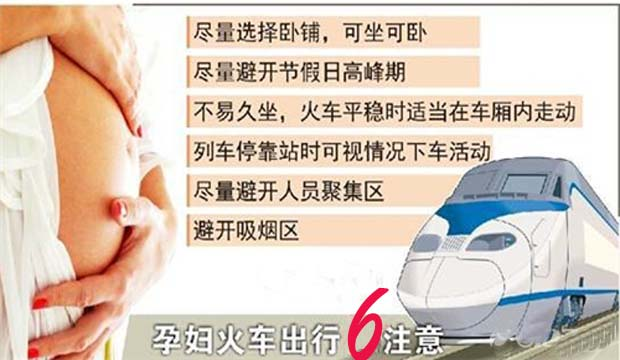 孕妇坐火车 拷贝.bmp