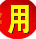 用.bmp