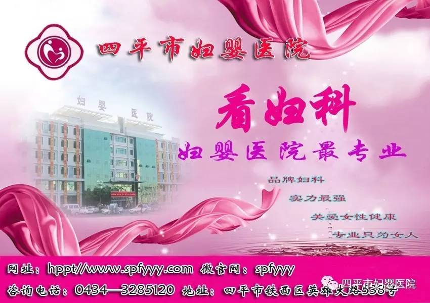 看妇科到四平妇婴医院.bmp
