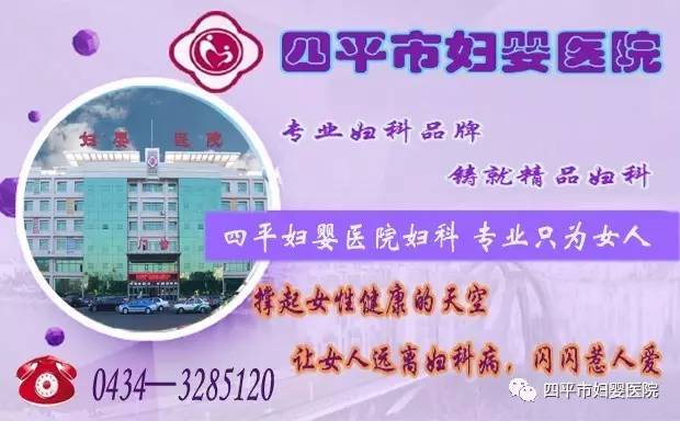 四平妇婴医院专业妇科品牌.jpg