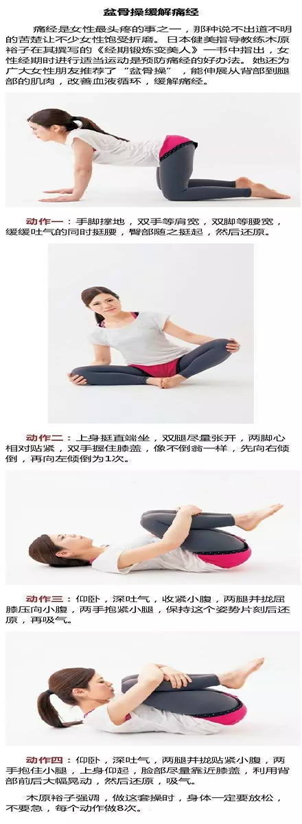 做做盆骨操.bmp